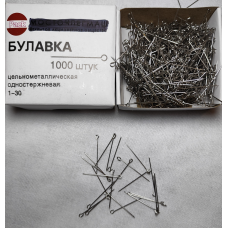 Булавка  портновська 3см
