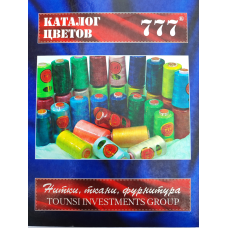 Нитка 777 кольорові