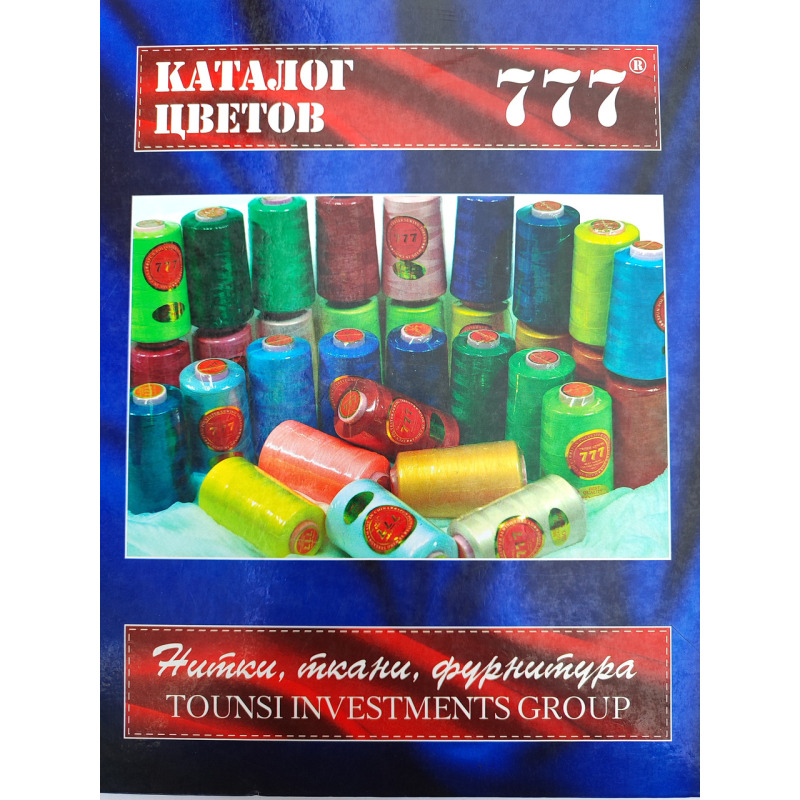 Нитка 777 кольорові