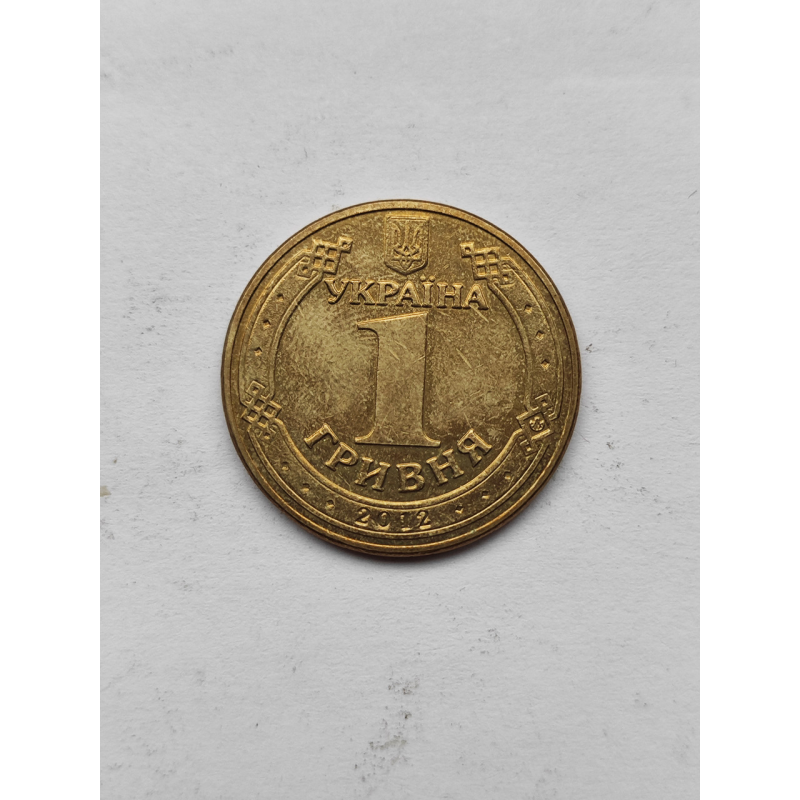 1 грн монета 2012 г